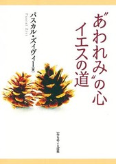 The Heart of Compassion: The Way of Jesus (Word of Life Press)