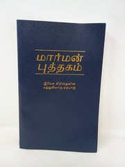 The Book of Mormon Tamil Edition 2005 Softcover