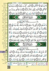 Tajweed Quran – Juz’ Amma, Tabarak and Qad Same’a – QR – 7×9.5 in – Color-Coded