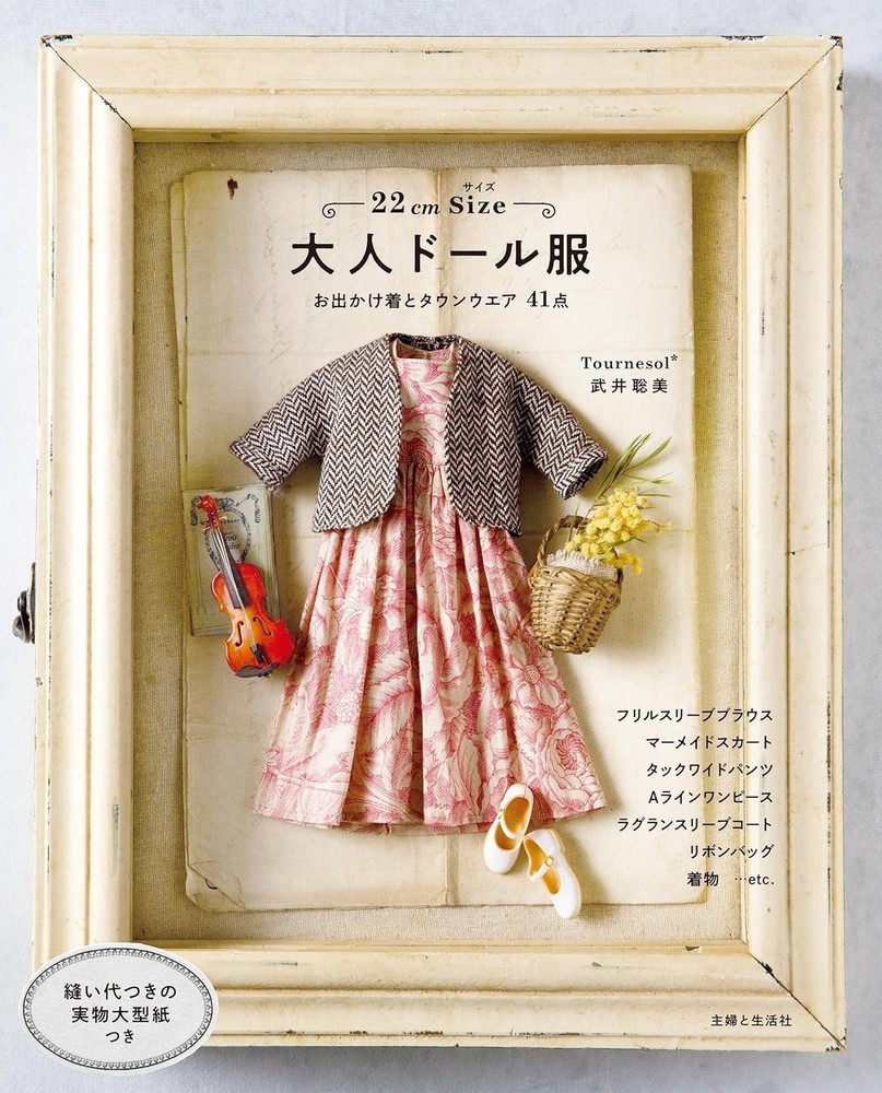 22cm Size Adult Doll Clothes Fashion Hobby Japanese Books Takei Satomi