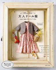 22cm Size Adult Doll Clothes Fashion Hobby Japanese Books Takei Satomi