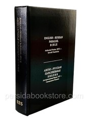 Russian-English Parallel Bible 7″X 9″Large Русско-Английская параллельная Библия
