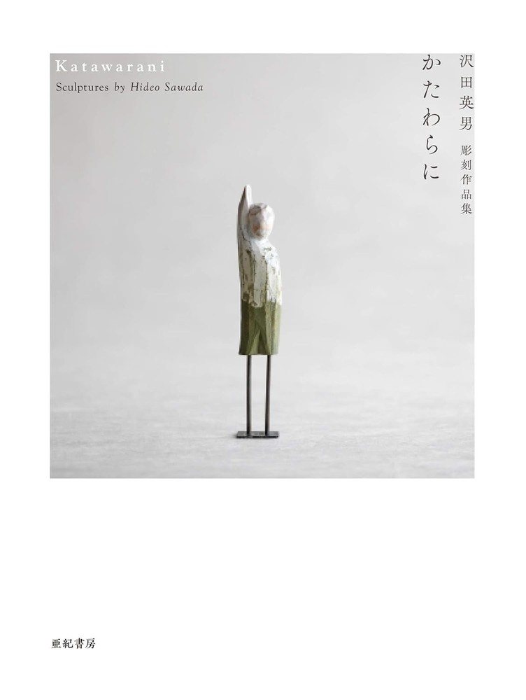 Katawarani Hideo Sawada’s Sculpture Collection Japanese Book