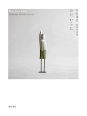 Katawarani Hideo Sawada’s Sculpture Collection Japanese Book