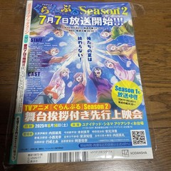 Monthly Good Afternoon, June 2025 issue, Only I Know cover, magazine. #QY26PA