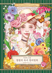 Korean Coloring Book Garden, Lady [Portrait and Botanical Coloring Book]