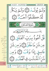 Tajweed Quran – Juz’ Amma – Large Font (8 Lines) – Arabic Edition – 7×9.5 in