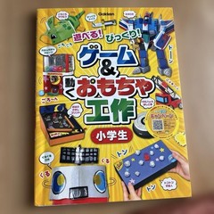 Games & Moving Toy Crafts for Elementary School Students
