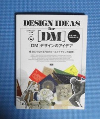 “DM” Design Ideas Regular : 2,800 yen + tax MdN Examples of professional rules