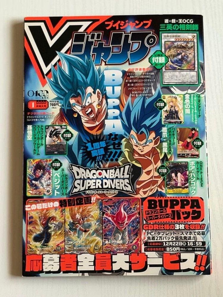 V Jump Jan 2026 Magazine Unread with Appendix Unopened