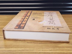 The Bamboo Texts of Guodian: A Study and Complete Translation, Volume 2 by Scott