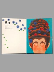 Russian alphabet book
