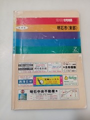 1993 Zenrin Residential Map Hyogo Akashi 2-Book Set Pre-Earthquake Vintage ♪eo2