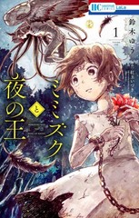 Mimizuku and the King of Night Vol.1 Japanese Fantasy Manga Comic Book