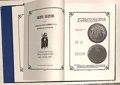 ECUADOR MEDALS CATALOG Hoyos/Ecuador Bank 1988 556 pgs 11.5″x9″ ILLS. Like New!