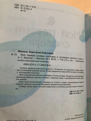Мой первый словарь пословиц и поговорок русского языка 1-4 классы 2015