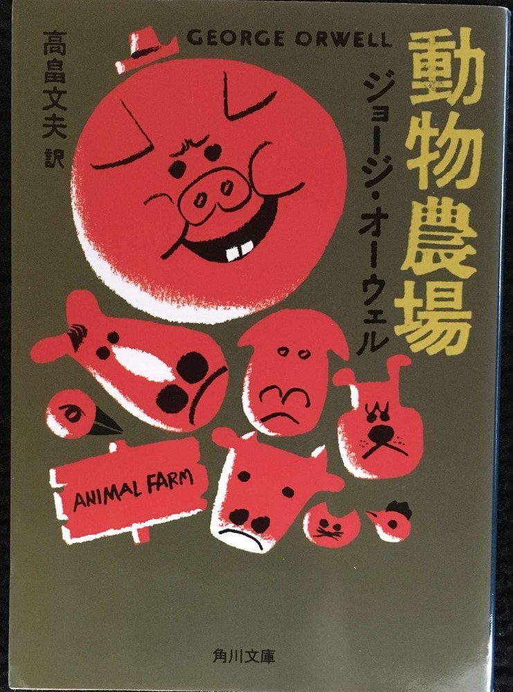 Animal Farm Kadokawa Bunko Classics O 11