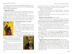 Животные Рядом Со Святыми. Подарочное Издание.