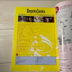 Music Specialist Magazine, August/September 1986 combined issue #QYI1EO