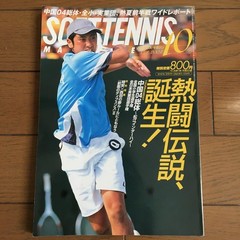 Soft Tennis Magazine 2004 June, August, September, October Issues