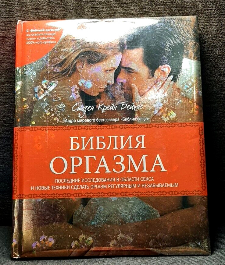 Susan Crain Bakos book The Orgasm Bible 2008