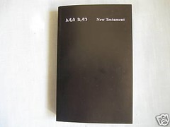 ETHIOPIAN NEW TESTAMENT BIBLE Amharic/English SC NEW