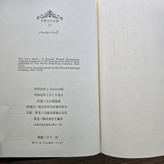 Pearl Buck 大地 The Good Earth Vol 1-2 Japanese HC Slipcase Set 1977 Complete VTG