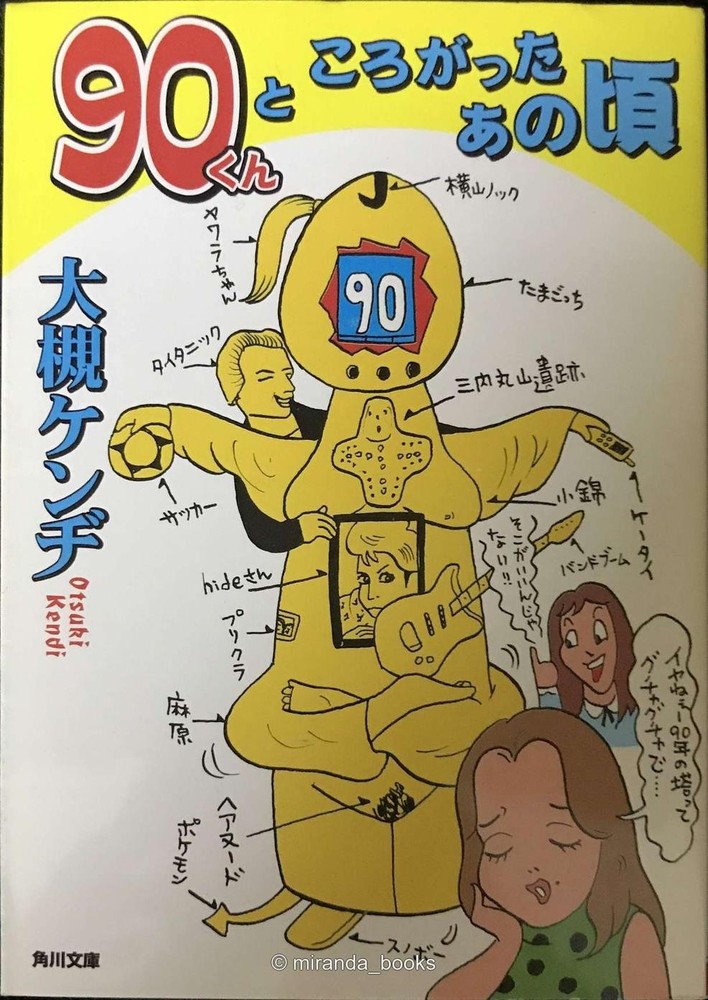 Back When 90kun Was Around Kadokawa Bunko O 1811