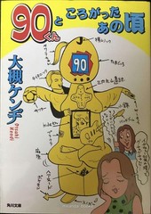 Back When 90kun Was Around Kadokawa Bunko O 1811