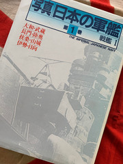 JAPANESE BATTLESHIPS MARU PICTORIAL HC VOL 1 YAMATO MUSASHI NAGATO Free US Mail!