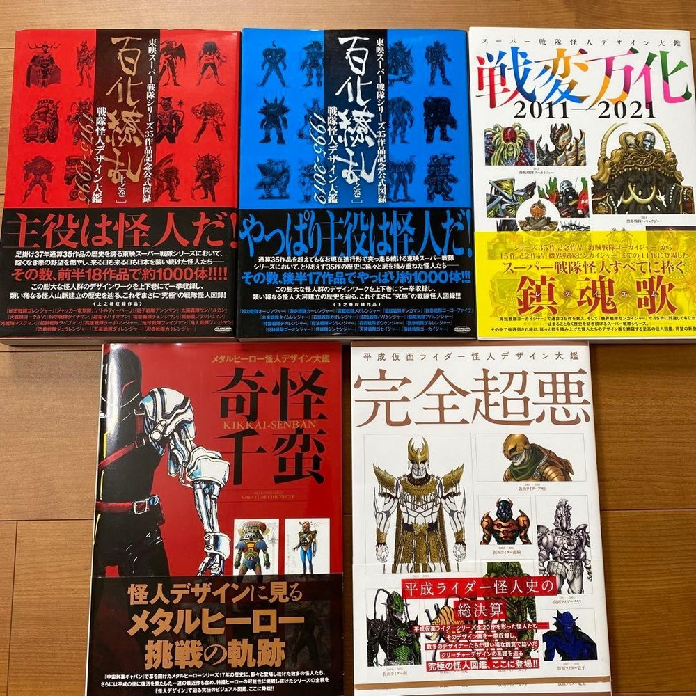 Super Sentai Kamen Rider Kaijin Design Works 5 Book Set Box 12.0 x 8.5 x 6.5 in