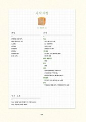 Loaf Bread Baking – Formulation and Know-how of Japanese Bakeries Korean Edition
