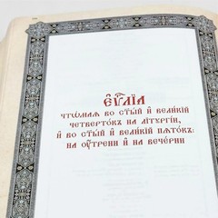Church Book. Gospel for Worship in Church Slavonic