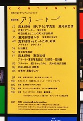 Magazine, Nobuyoshi Araki Special Issue, 51 p of Araki’s photographs ,postcard