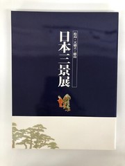 The Three Great Views of Japan -Matsushima,Amanohashidate,Itsukushima-