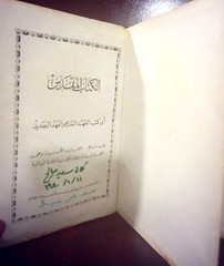 الكتاب المقدس إي كتب العهد القديم والعهد الجديد