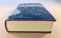 A New Advanced English – Chinese Dictionary CPI 1995, Hardcover 1,334 Pages w/DJ