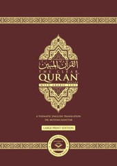 The Clear Quran® Series Arabic Text – Noble Quran Edition – 1.5″x9.25″x12.6″
