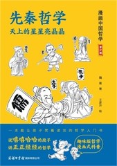 先秦哲学：天上的星星