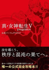 SHIN MEGAMI TENSEI V VENGEANCE OFFICIAL PERFECT GUIDE JAPANESE BOOK KADOKAWA