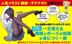Date’s strongest composition and pose – Japanese Craft Book