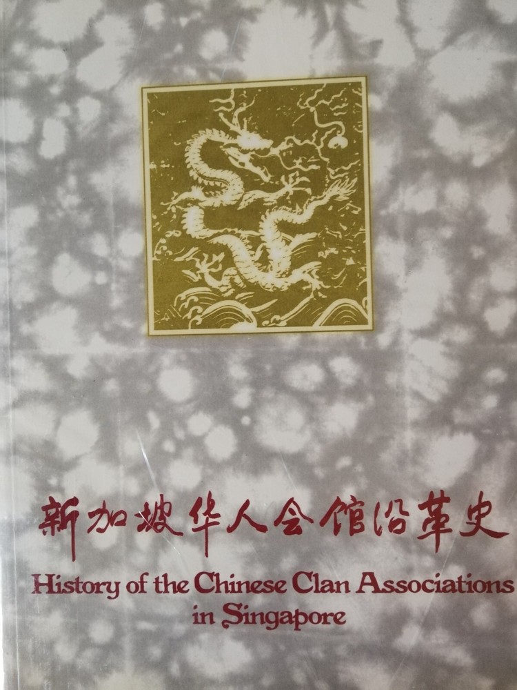 History of the Chinese Clan Associations in Singapore