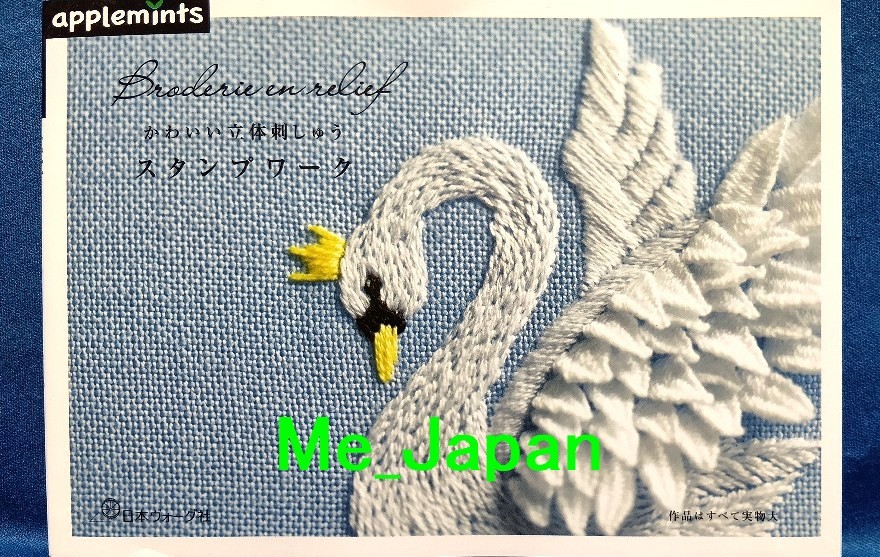 Cute 3D Embroidery Stumpwork /Japanese Needlework Craft Pattern Book Brand New!