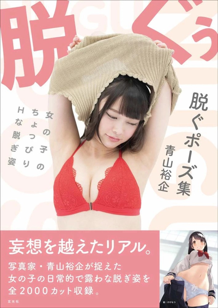 Nugu Pose of Beautiful Women Undressing / Japan / A4 / 192p / Art Reference Book