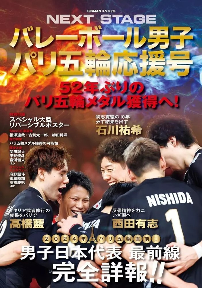 Sports Magazine NEXT STAGE Volleyball Japan Men’s Olympics Support Poster & Repo