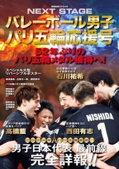 Sports Magazine NEXT STAGE Volleyball Japan Men’s Olympics Support Poster & Repo