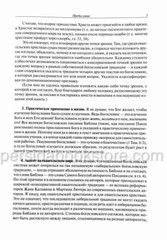 Russian book (Bible) Систематическое Богословие. Полное Издание. Уейн Грудем