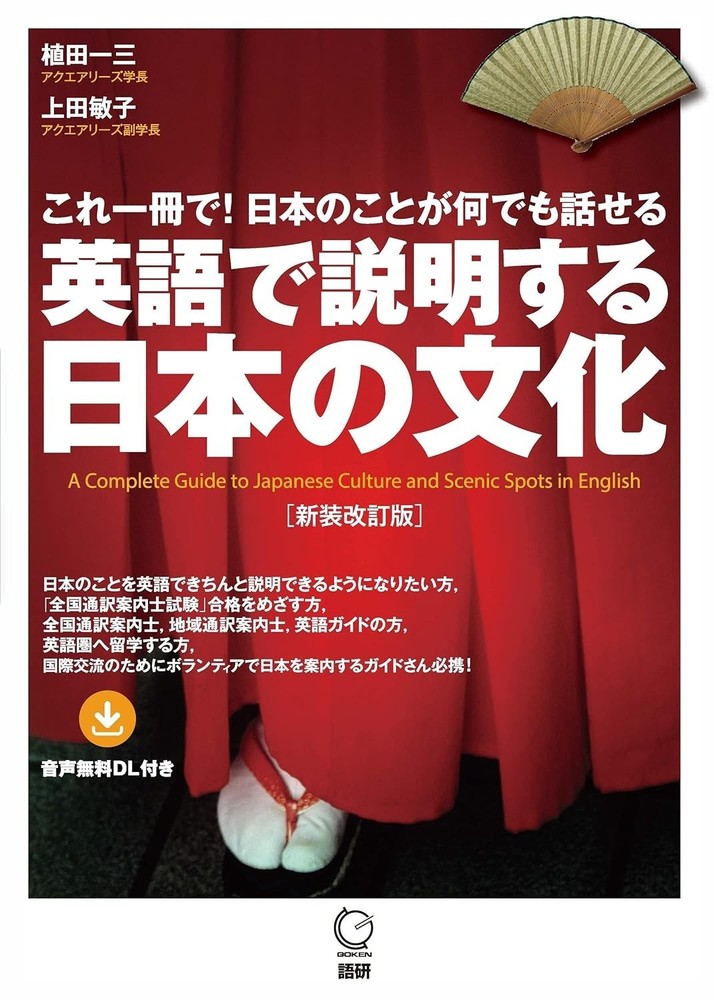 Explaining Japanese Culture in English Bilingual Books