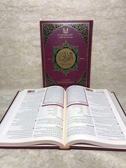 The Quran: Reflect and Act (Small Size, 6.5″ x 9.5″) كتاب القران تدبر و عمل
