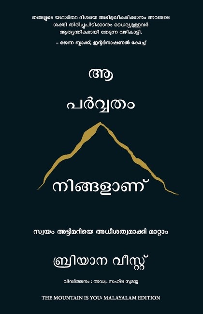 The Mountain Is You